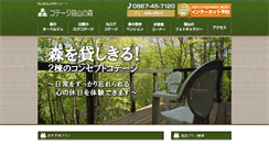 Desktop Screenshot of hiruzen-no-mori.com