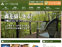 Tablet Screenshot of hiruzen-no-mori.com